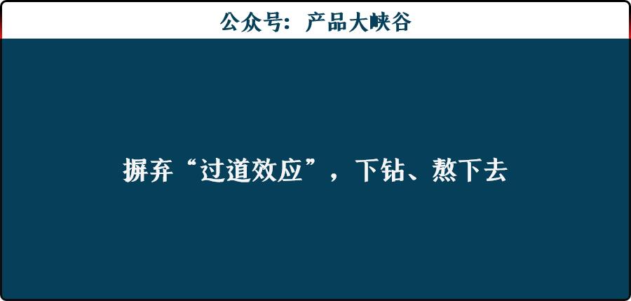 产品自我修炼：除了“发散”，更要“下钻”