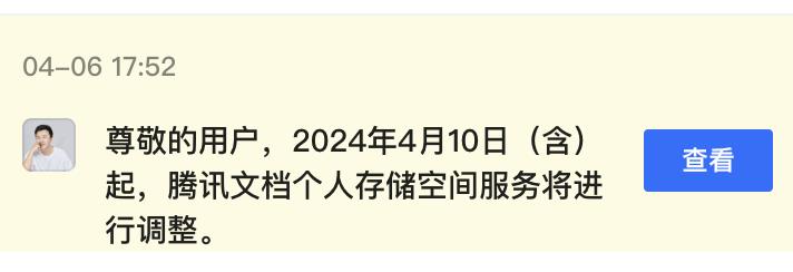 腾讯文档收费了，产品经理可以走的创业之路