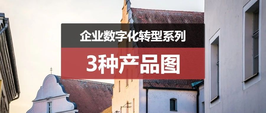 B端产品经理必会的3种框架图你了解吗？从功能框架、信息架构到产品结构图