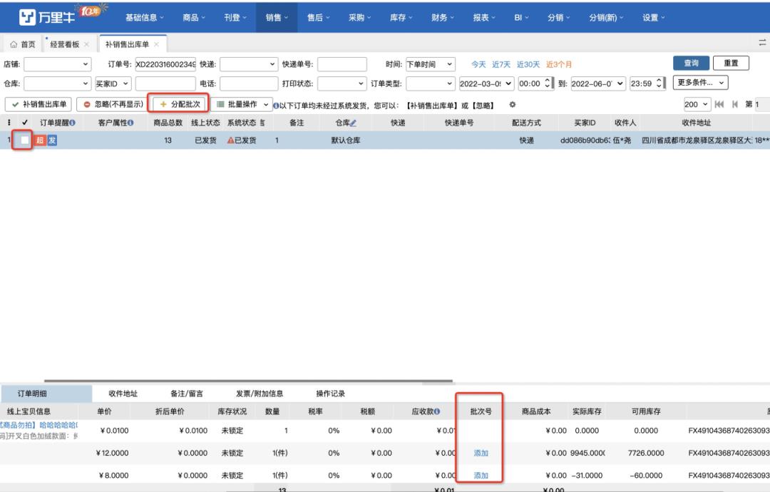 拆解ERP的批次管理，包含业务介绍及产品设计