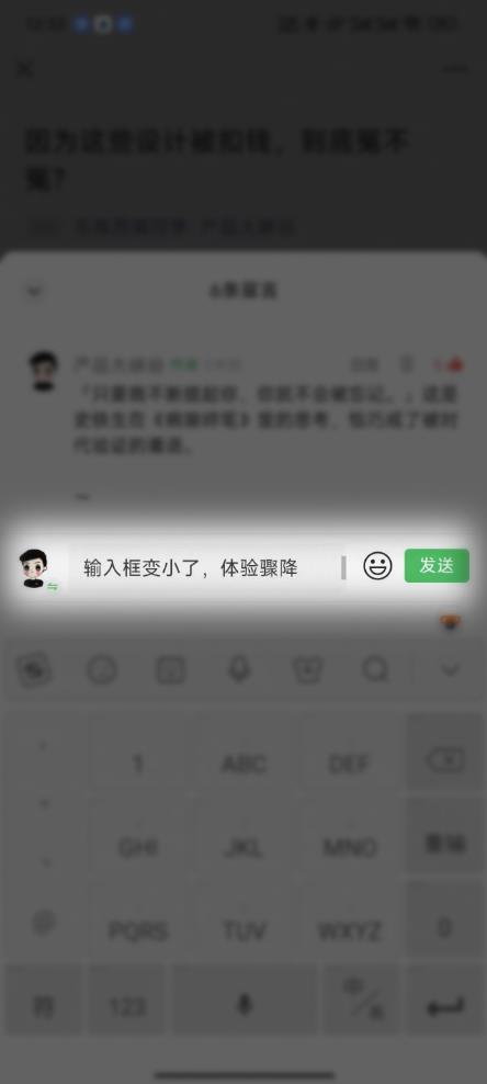 体验落差，微信又一个“逆”更新。