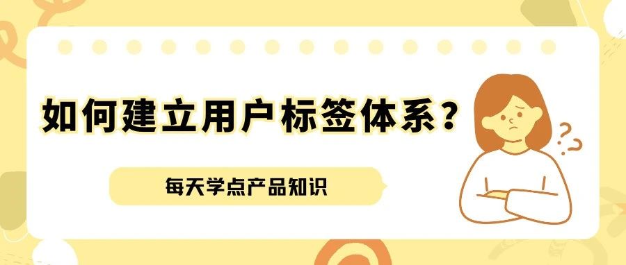 用户分层体系实操指南：新手产品经理必备技能（导论篇）