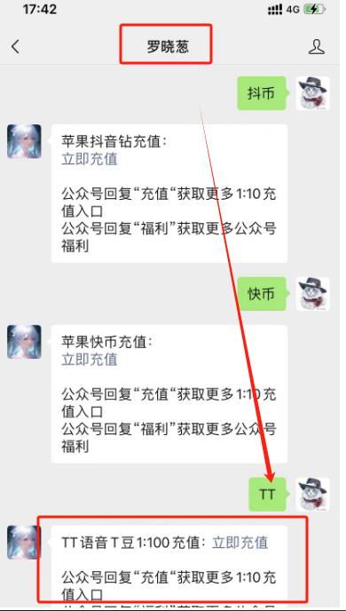 TT语音T豆充值，苹果IOS用户如何7折充值？