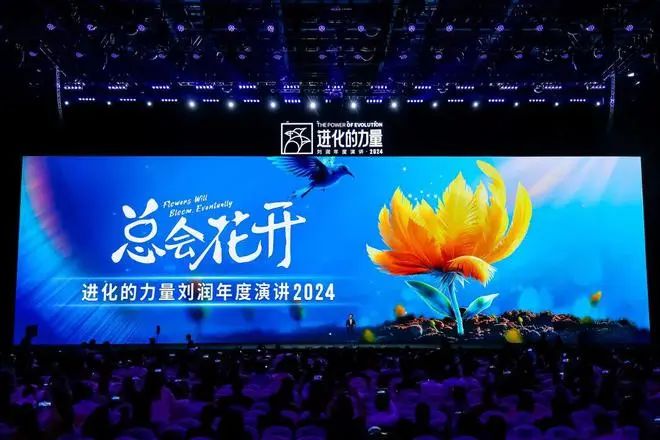 2024年商业新趋势：刘润年度演讲揭示8大主题