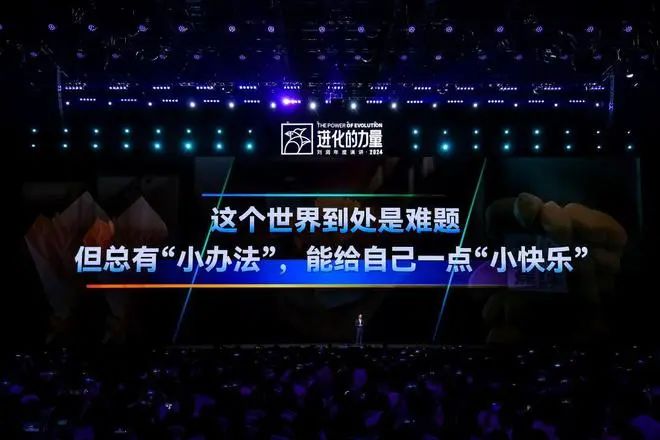 2024年商业新趋势：刘润年度演讲揭示8大主题