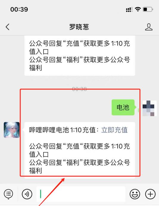 苹果IOS 哔哩哔哩 电池 1:10 优惠充值入口