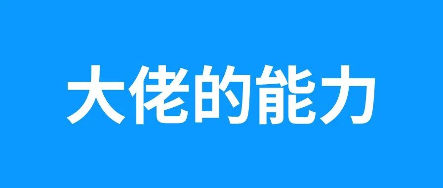 为什么AI时代，那些大佬还是大佬？