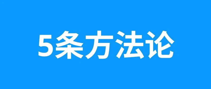 大厂资深设计师：我是如何用方法论"上岸"的？