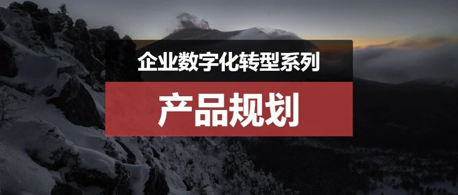 B端产品人必看：如何绘制出一张高质量的产品架构图？