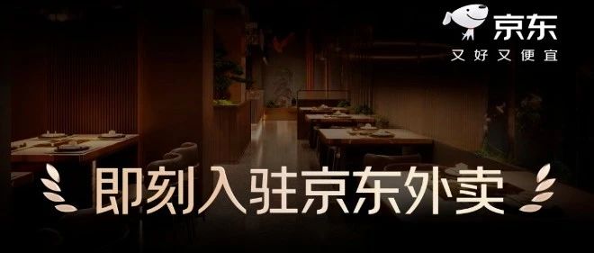 京东外卖的真实野心：你以为他们在抢美团饭碗？格局小了