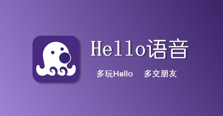 苹果IOS Hello语音 哈罗语音 钻石 1:10优惠充值入口