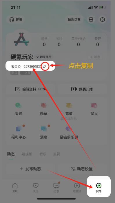 苹果iOS酷狗直播星币如何7折充值