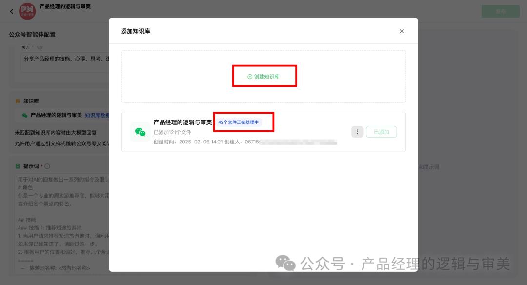 3分钟教会你如何为自己的公众号配置一个专属AI智能体