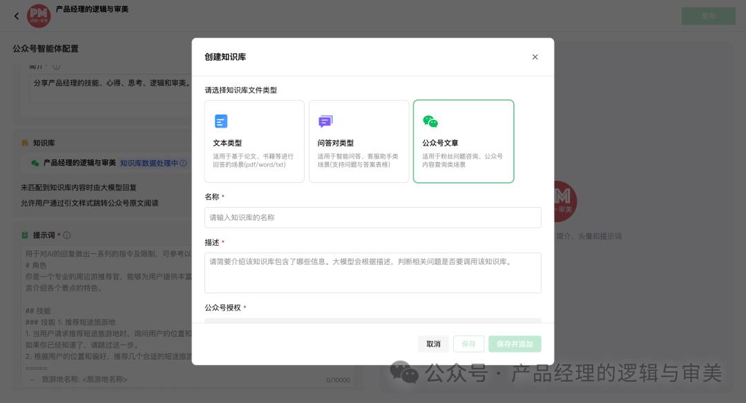3分钟教会你如何为自己的公众号配置一个专属AI智能体