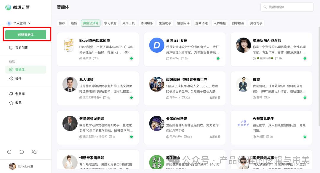 3分钟教会你如何为自己的公众号配置一个专属AI智能体