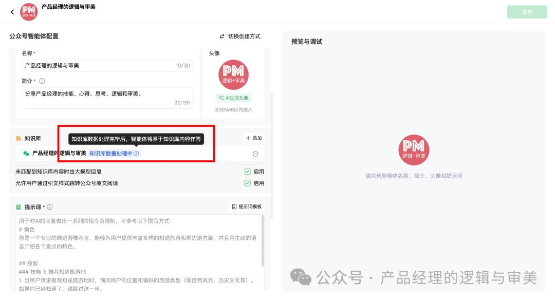 3分钟教会你如何为自己的公众号配置一个专属AI智能体