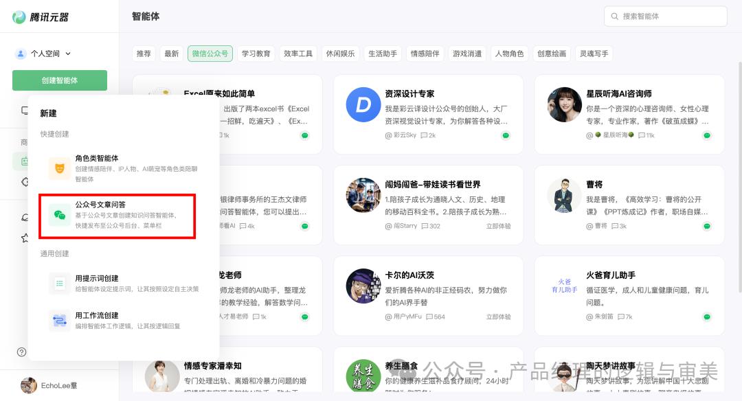 3分钟教会你如何为自己的公众号配置一个专属AI智能体