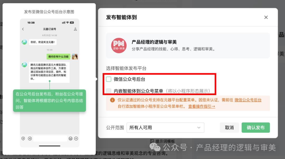 3分钟教会你如何为自己的公众号配置一个专属AI智能体