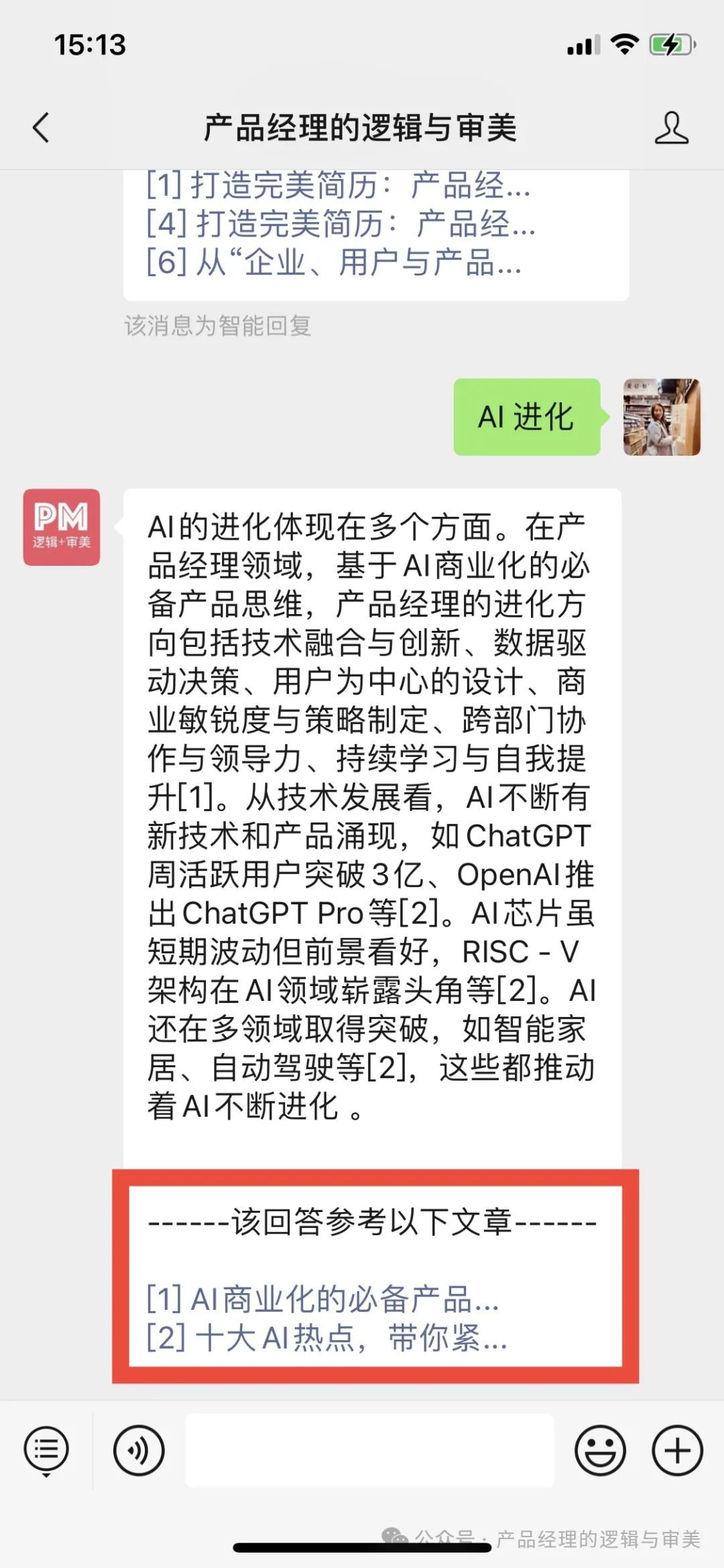 3分钟教会你如何为自己的公众号配置一个专属AI智能体