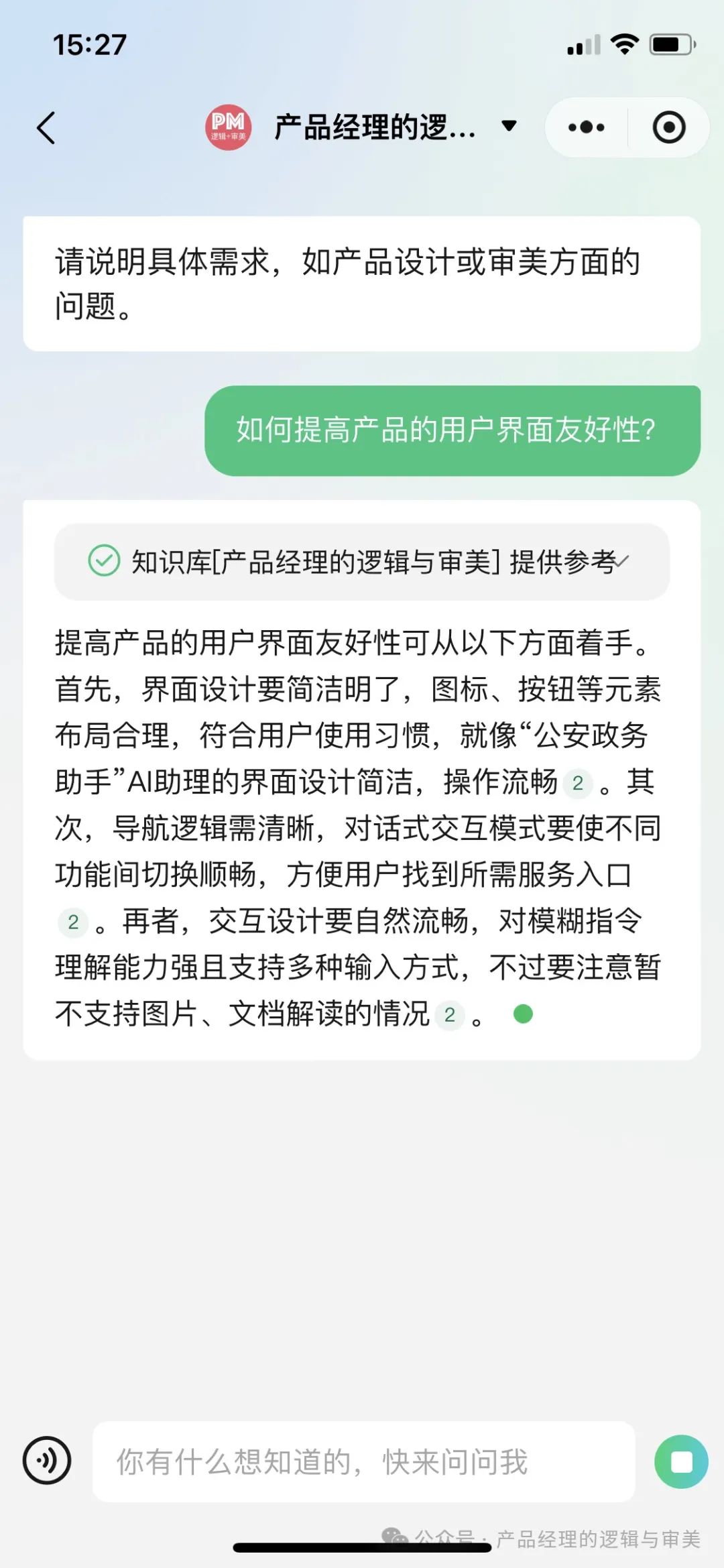 3分钟教会你如何为自己的公众号配置一个专属AI智能体