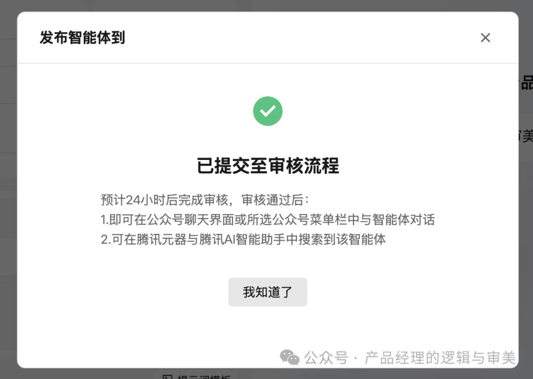 3分钟教会你如何为自己的公众号配置一个专属AI智能体