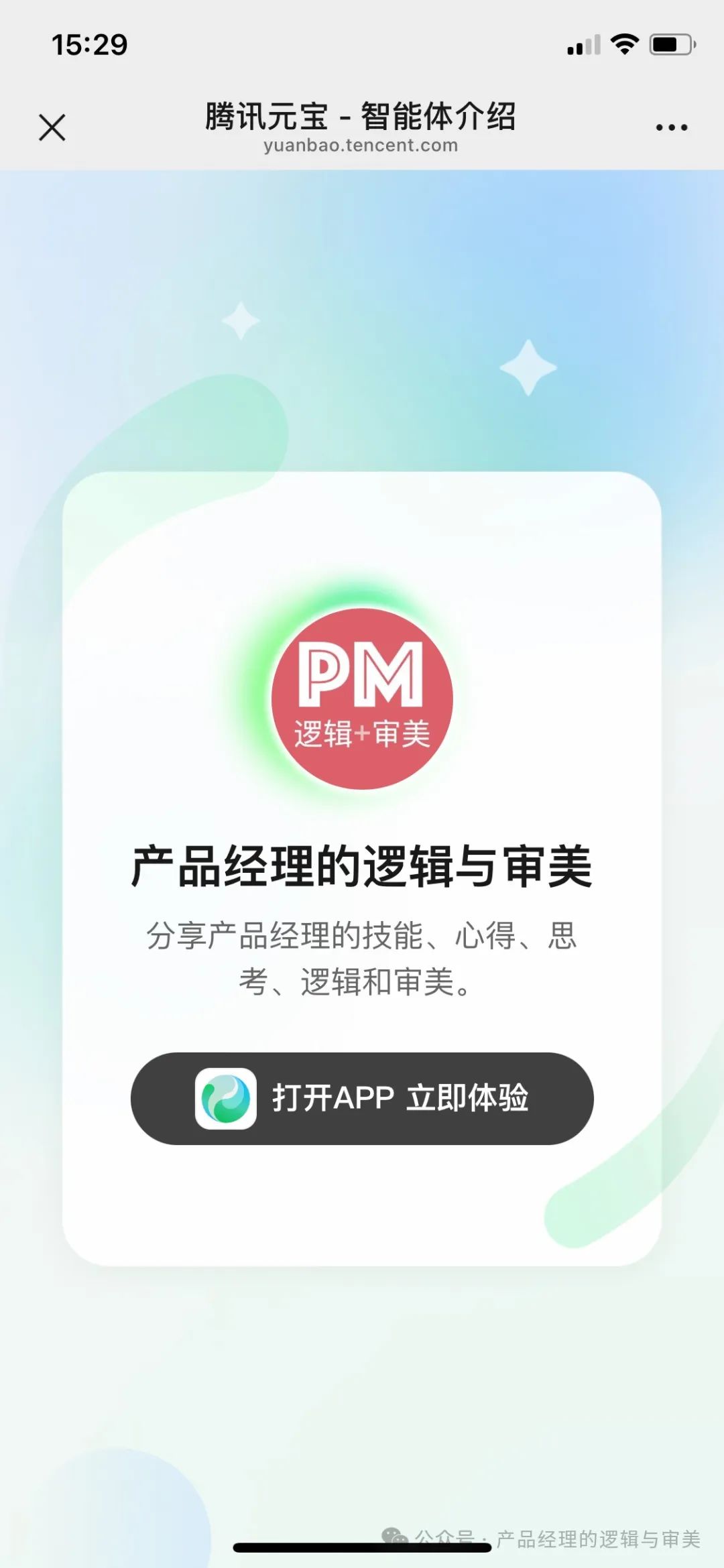 3分钟教会你如何为自己的公众号配置一个专属AI智能体