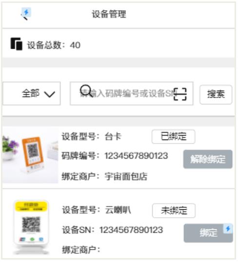聚合支付那些事儿：模式、代理商、设备管理、商户进件