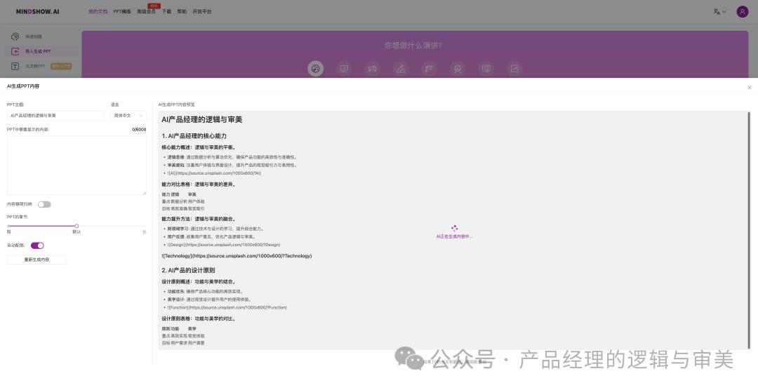 传统PPT制作累到崩溃,Mindshow AI却能一键搞定?