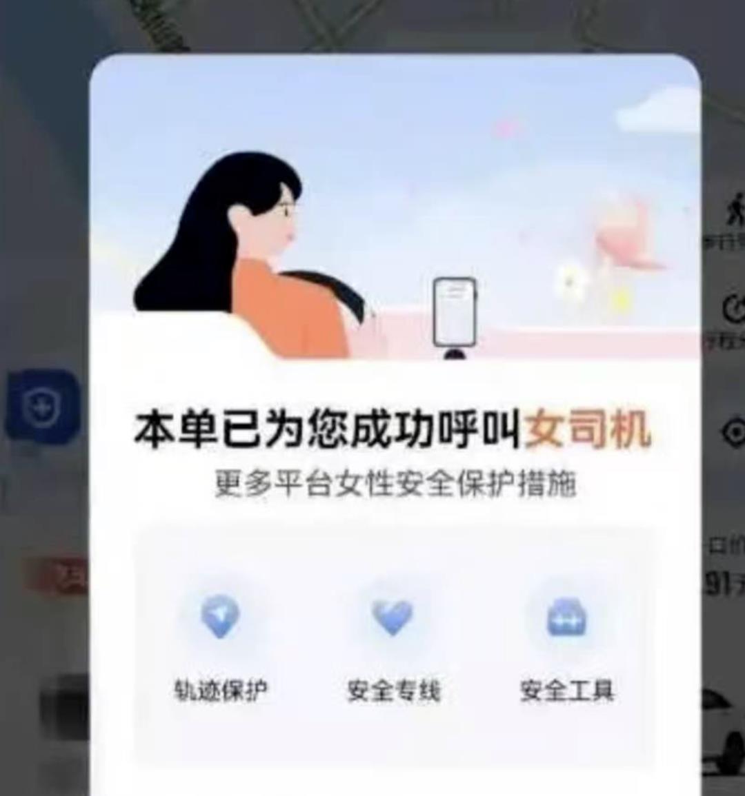 2025最大“阳谋”：滴滴产品经理上线女乘客选女司机功能