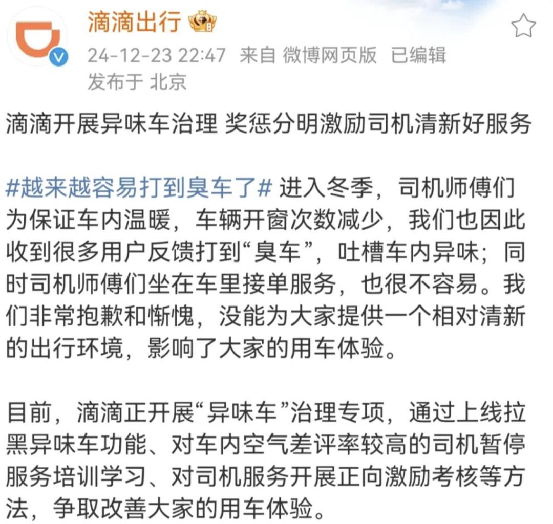 2025最大“阳谋”：滴滴产品经理上线女乘客选女司机功能