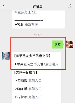觅友充值入口,苹果手机觅友金币怎么优惠充值