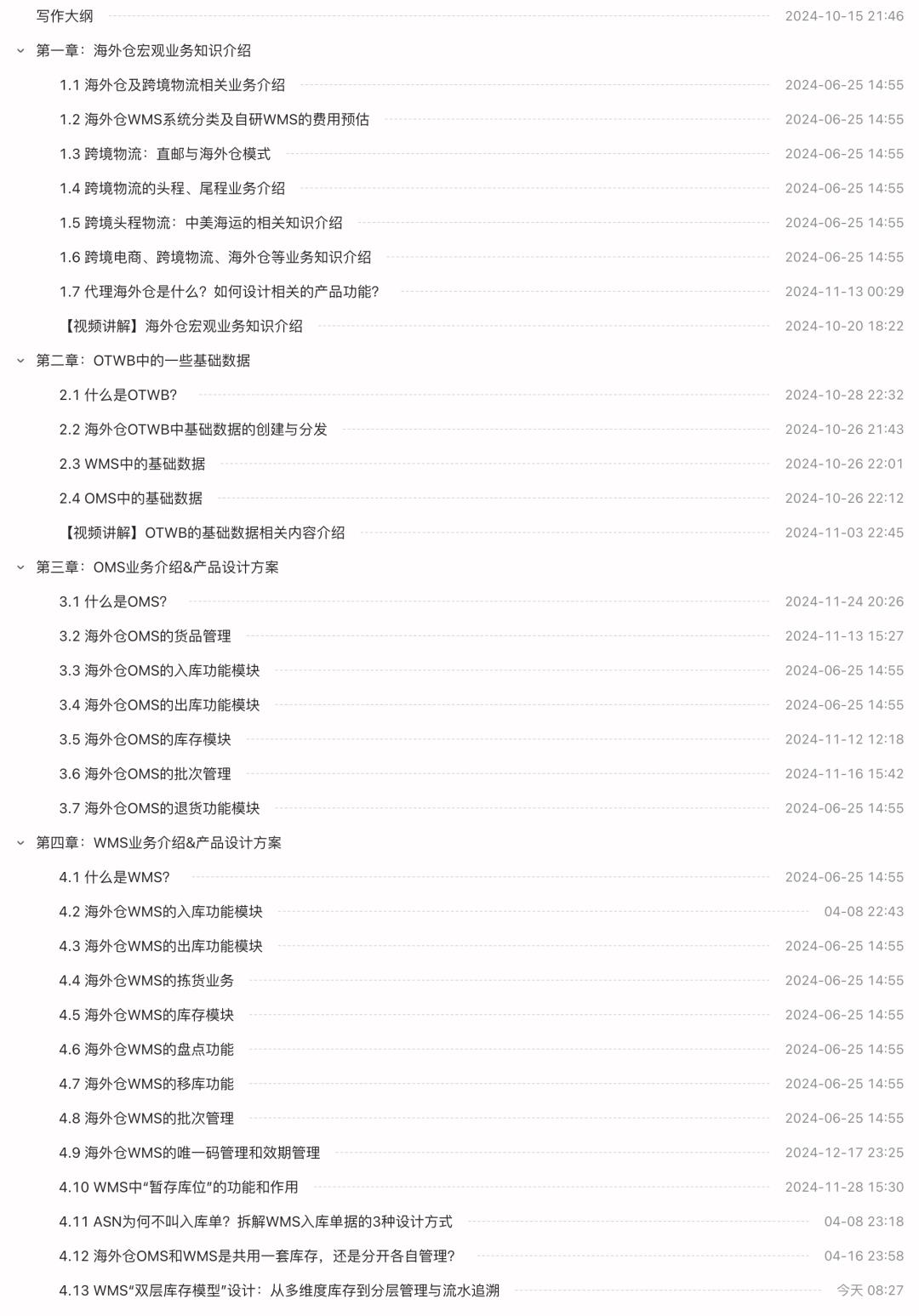 WMS“双层库存模型”设计:从多维度库存到分层管理与流水追溯
