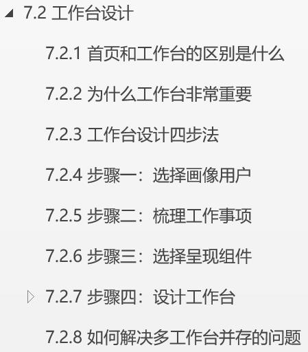 万字详解:支付“工作台”的设计方法论,让支付B端好用到飞起