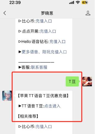 TT语音充值,苹果T豆充值入口,亲测有效