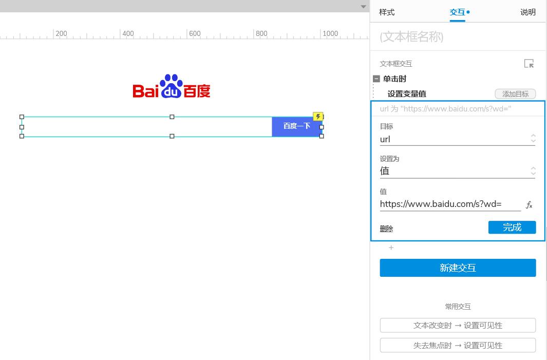 Axure PR 9 搜索 百度引擎 设计&交互