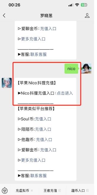 苹果Nico充值入口,抖狸如何优惠充值?