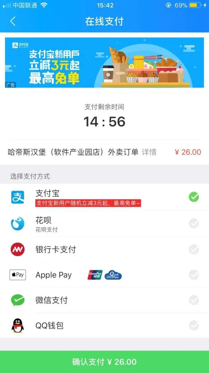 「聚合支付」,从入门到精通