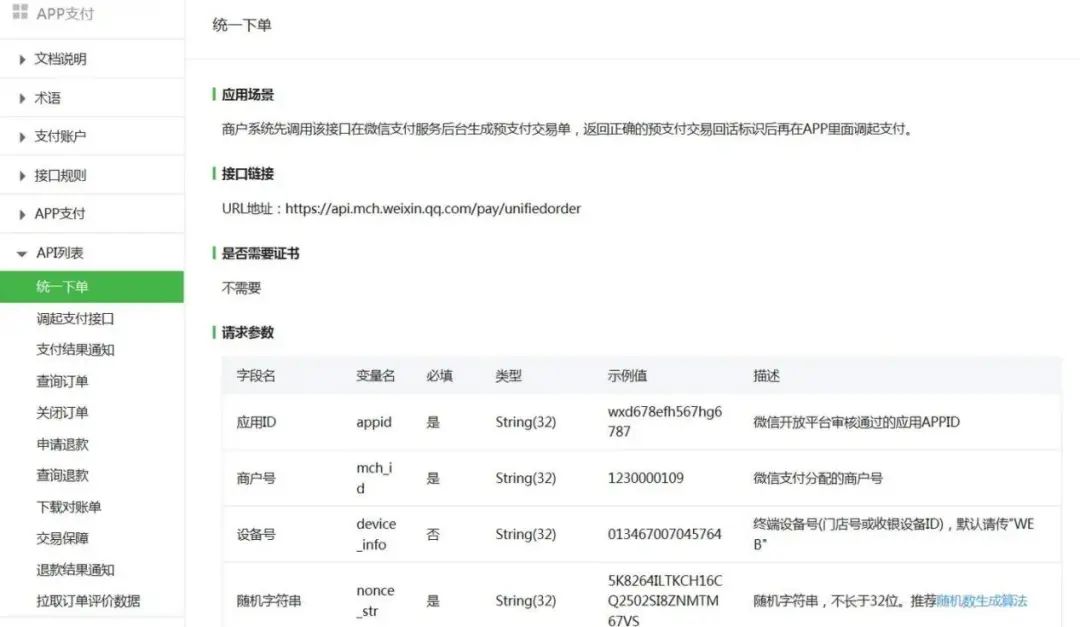 「聚合支付」,从入门到精通