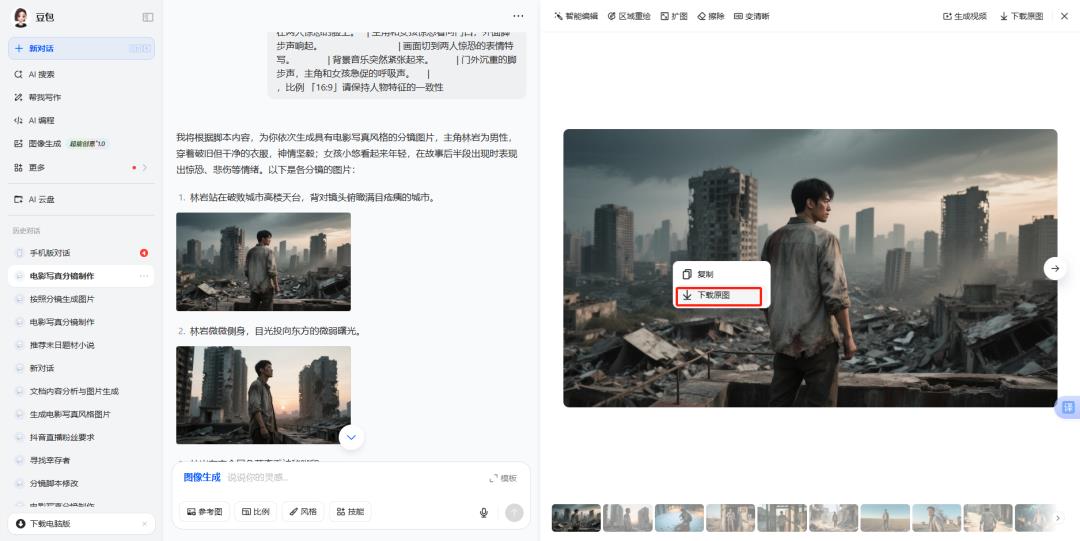 笑死!豆包还可以这样下载无水印图片?(只需2秒)