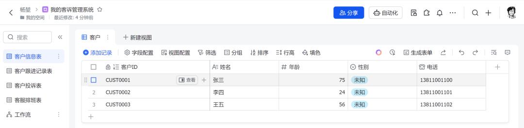 PaaS和AI Agent的区别是什么？通过飞书智能客诉系统实战让你理解！