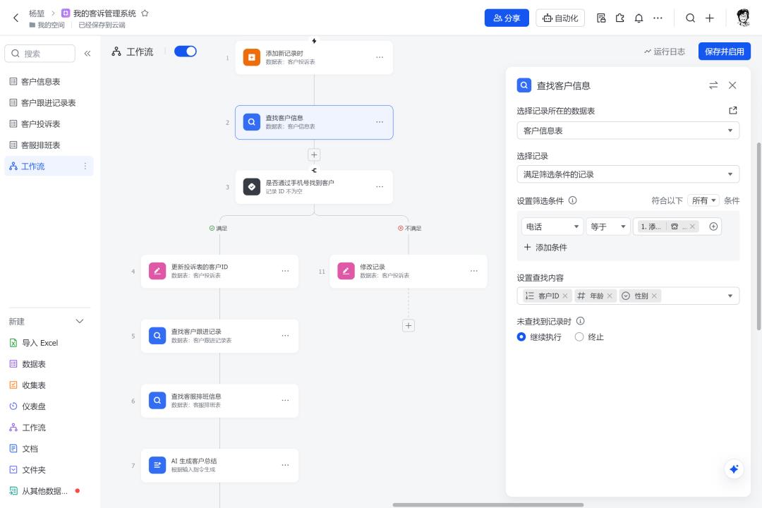 PaaS和AI Agent的区别是什么？通过飞书智能客诉系统实战让你理解！