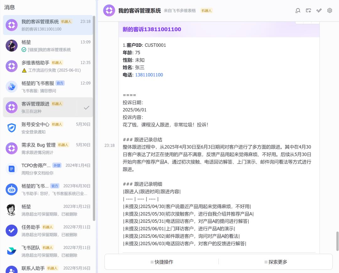 PaaS和AI Agent的区别是什么？通过飞书智能客诉系统实战让你理解！