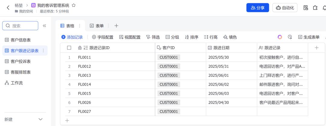 PaaS和AI Agent的区别是什么？通过飞书智能客诉系统实战让你理解！