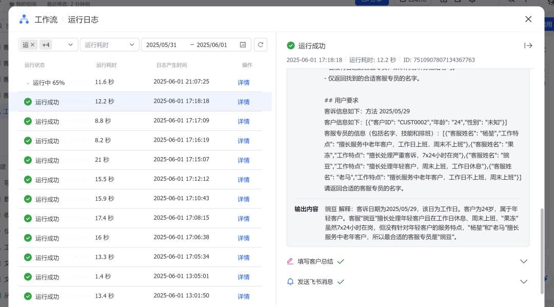 PaaS和AI Agent的区别是什么？通过飞书智能客诉系统实战让你理解！