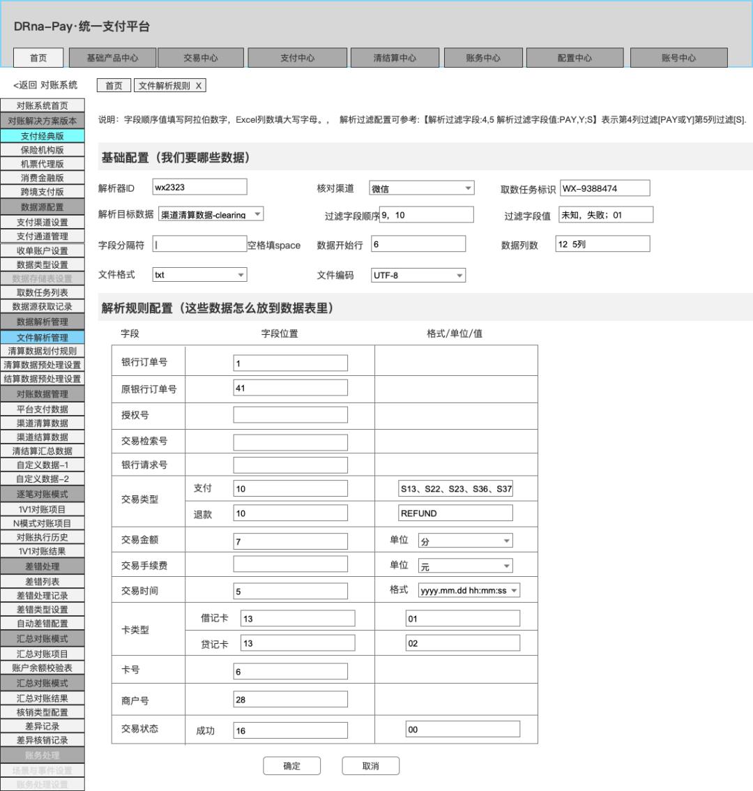 对账系统PRD，多种对账模式，彻底搞懂对账