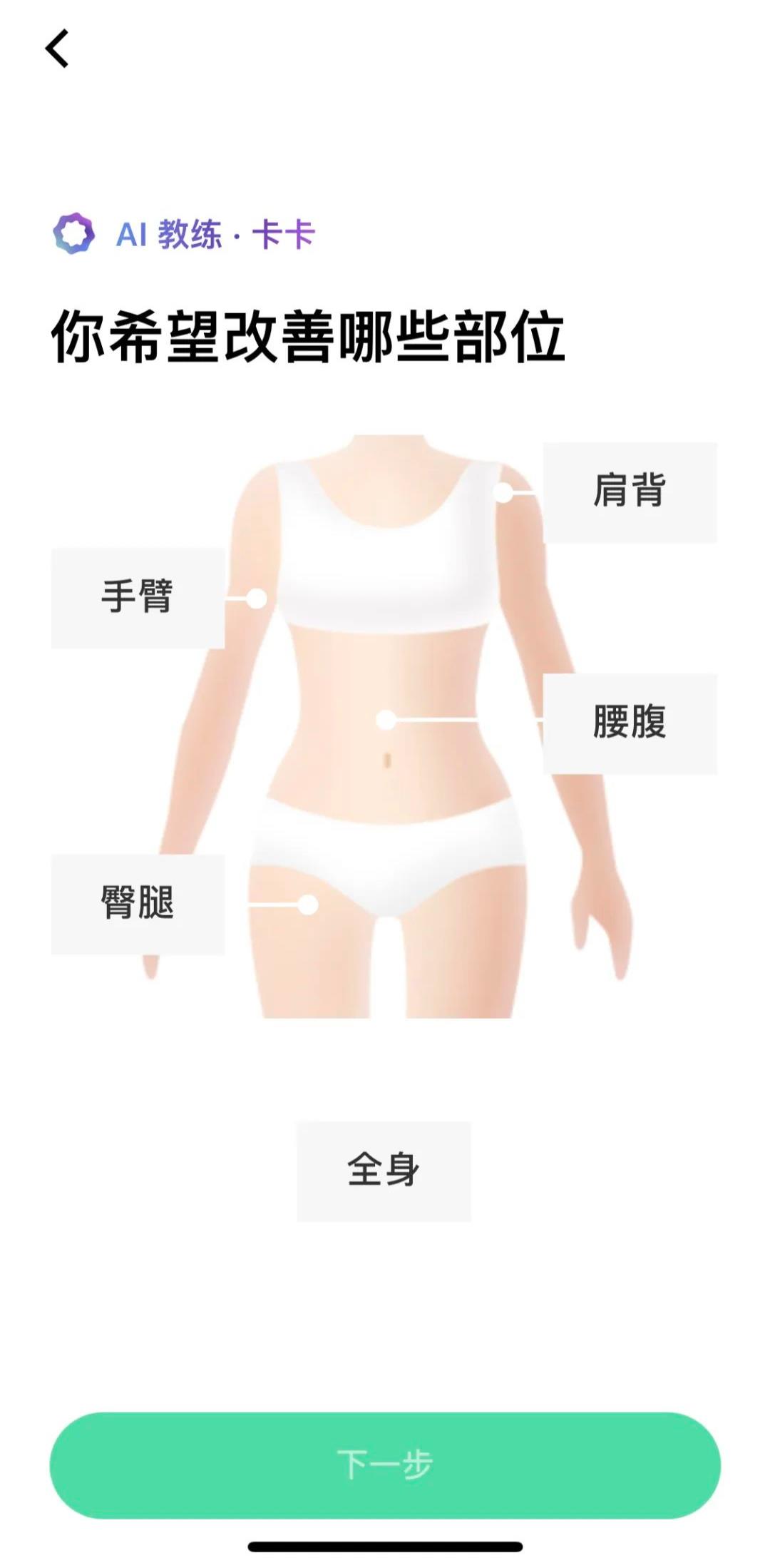 健身计划咋定制?Keep AI 教练有套路!