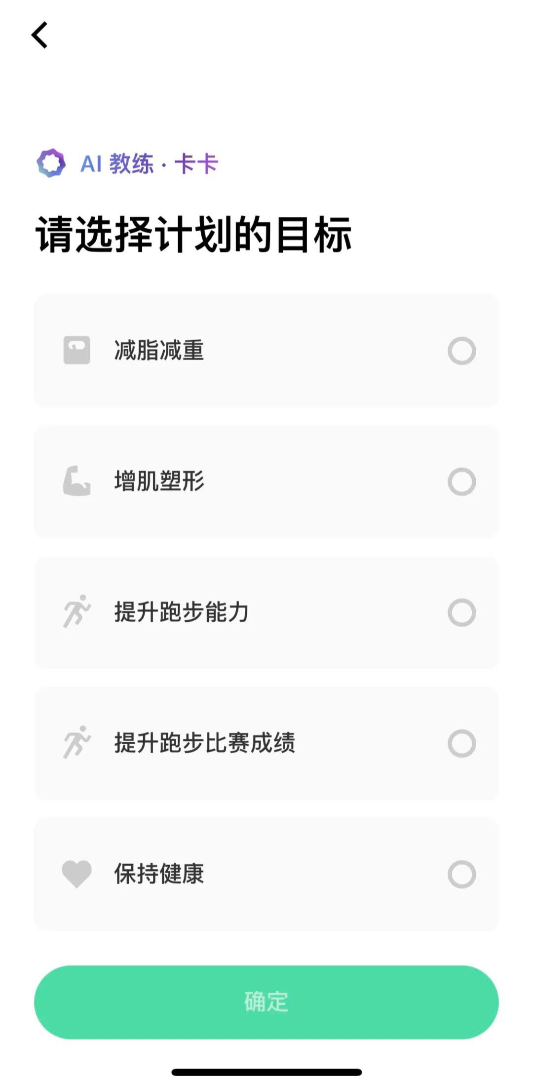 健身计划咋定制?Keep AI 教练有套路!