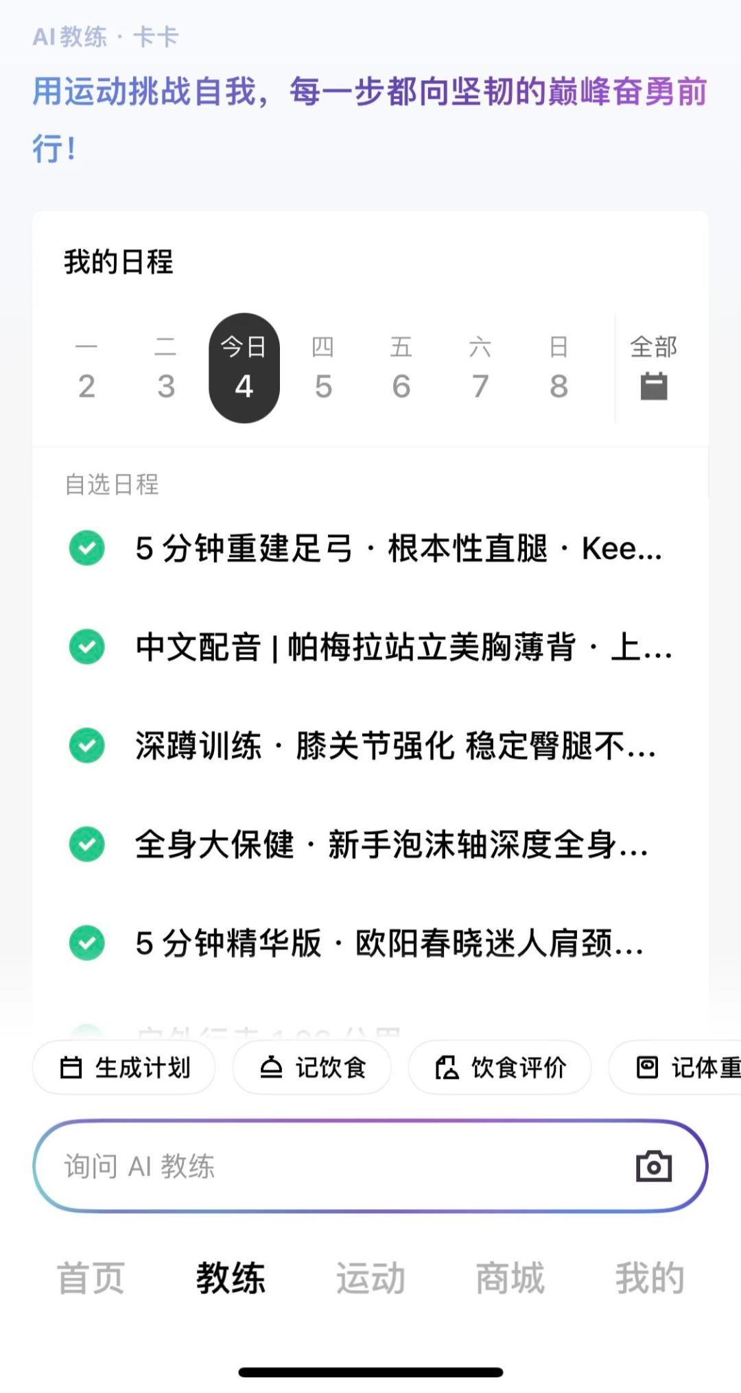 健身计划咋定制?Keep AI 教练有套路!
