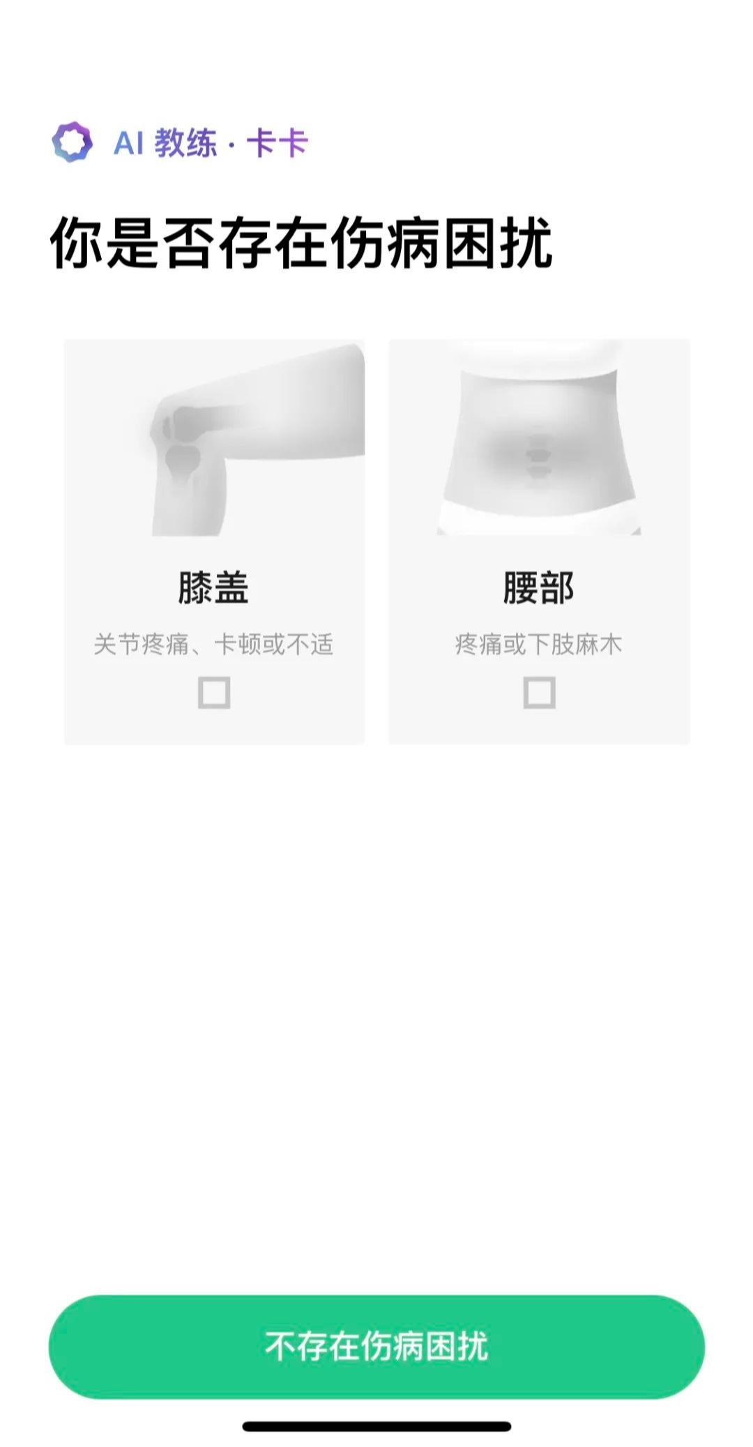 健身计划咋定制?Keep AI 教练有套路!