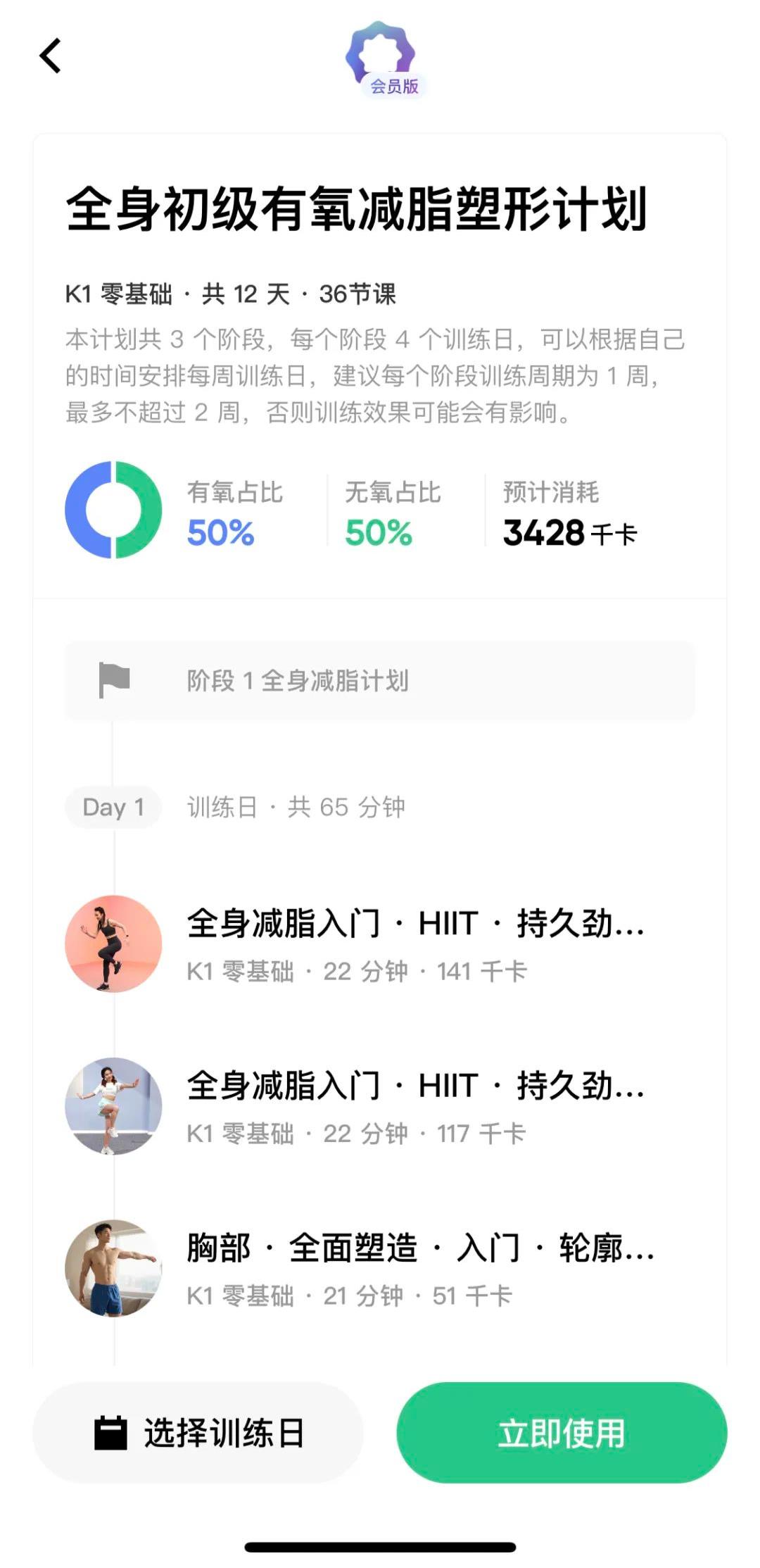 健身计划咋定制?Keep AI 教练有套路!